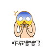 超火萌贱大黄脸QQ表情包来啦