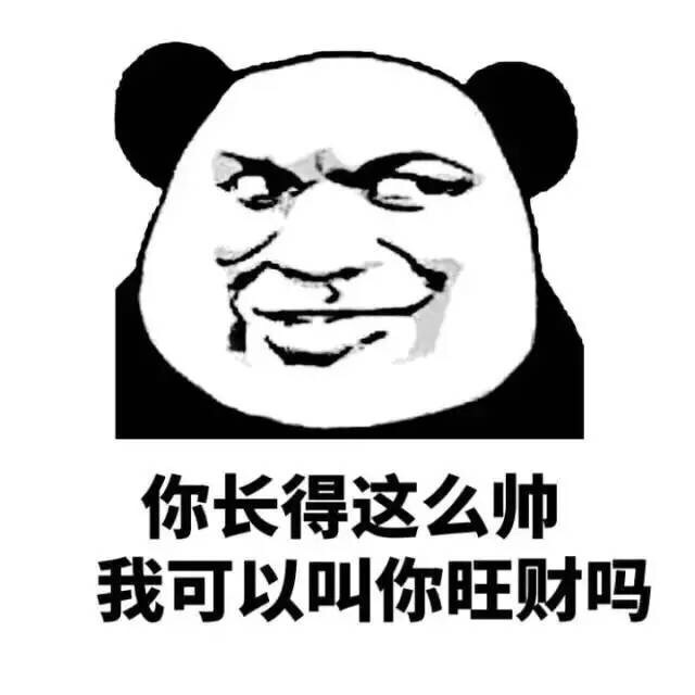 熊猫人装逼表情包合集