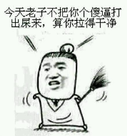 装完就跑真刺激？这套表情包火出圈了
