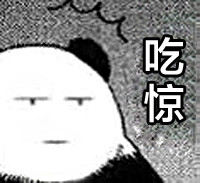 斗图党看过来！这套吃惊系列表情包太好用了