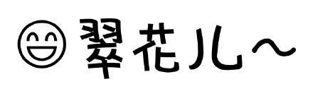 文字小表情合集来啦 聊天斗图直接用