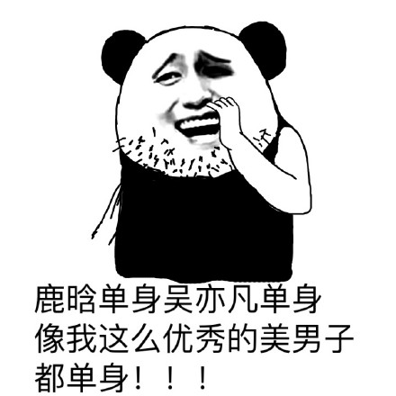 鹿晗吴亦凡都单身 优秀美男子为啥单身？