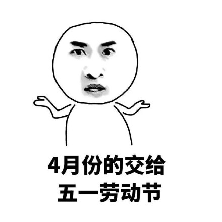 打工人扎心了！这套金馆长表情包说出了工资的真相