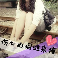 57张带字女生伤感QQ头像 孤独氛围感拉满