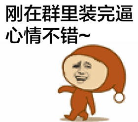 拽拽的走路表情包合集