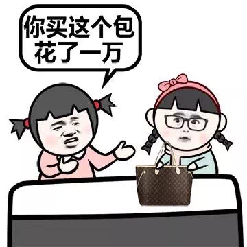 小学生算账算出免费包包？这套表情包全免费