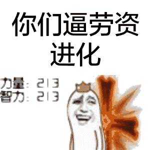 罗罗布金馆长版中指冲击波表情包合集