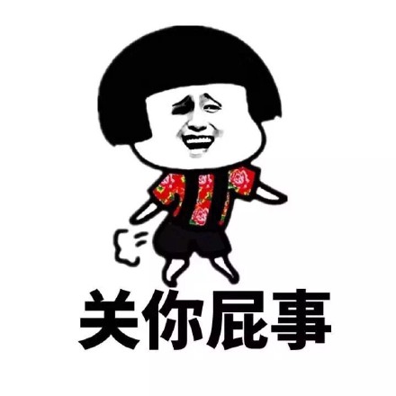 金馆长版“做人要脸皮厚胆子大”表情包合集