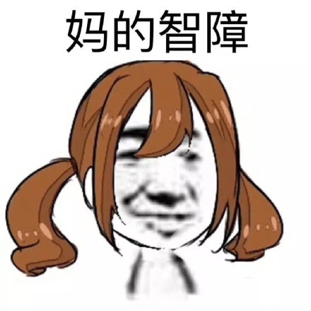 火出圈的“姐姐有钱买辣条”表情包到底啥来头？