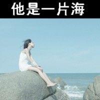 女生带字面朝大海的头像合集来啦 56款好看的女生头像整理好了