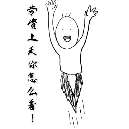 “给我滚去上天吧”梗表情包合集