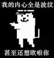 聊天斗图必备！“我的内心毫无波动”系列表情包合集