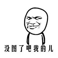 「厉害了我的哥」爆火表情包合集来啦