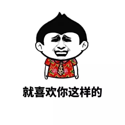 用金馆长表情包玩梗！一句“不管我多矮你都喜欢我是吗？”轻松拿捏聊天套路