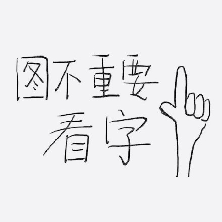 不用图也能玩的聊天表情