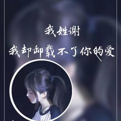专为女生打造的姓氏专属头像！26张高清唯美带一句话的头像合集
