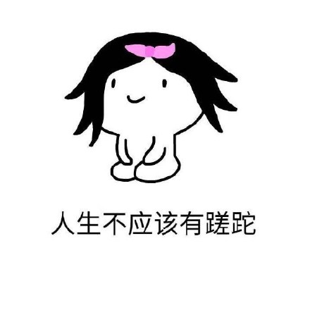 人没目标和咸鱼有啥差？这套金馆长表情包火了