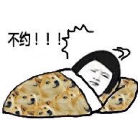 这套拒绝套路的表情包火了：我不是那样的人，别想骗我上床