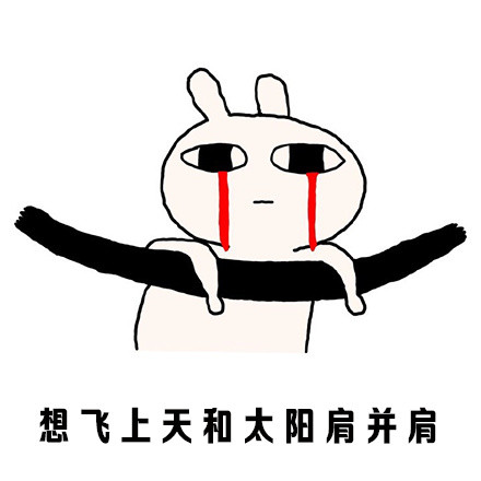 恶搞兔版“我这条命是空调给的”表情包火了