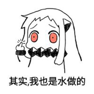 别惹汽水做的女生！这套逗比表情包火了