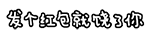 聊天斗图神器！会动的文字QQ表情包合集