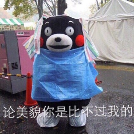 熊本熊表情包上新！“我被五花肉蒙蔽了双眼”火出圈