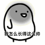 这套彼尔德恶搞QQ表情包，斗图党狂喜