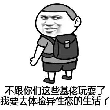 这条内裤表情包，专治各种爱装逼的人