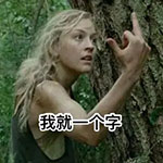 行尸走肉主题QQ表情包合集