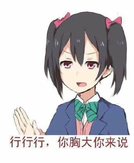 “你胸太小不要讲话”美女表情包合集