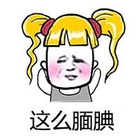 黄头小辫子金馆长表情包：我不会一辈子都当单身狗吧