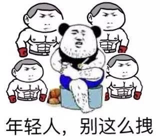 年轻人别这么拽！这套斗图表情包太带感了