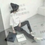 10张非主流手机键盘风QQ女生头像，戳回忆杀！