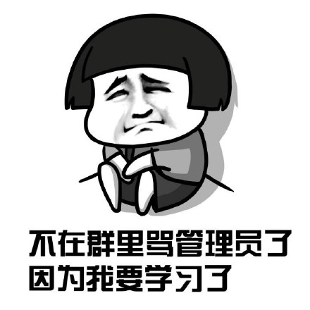 今天谁也别想阻止我好好学习！这套学习表情包太上头了