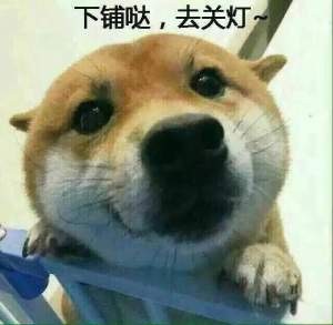 谁去帮我把灯关一下[doge]