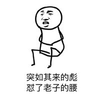 聊天斗图必备！突如其来系列表情包合集