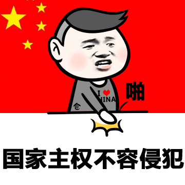 南海主题斗图表情包合集