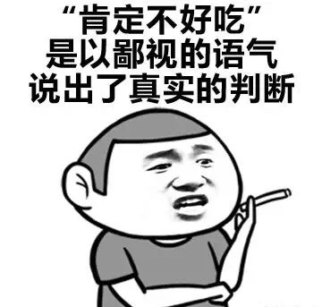 “吃厌了”还能鄙视没吃过的人？这套吃货表情包太真实了