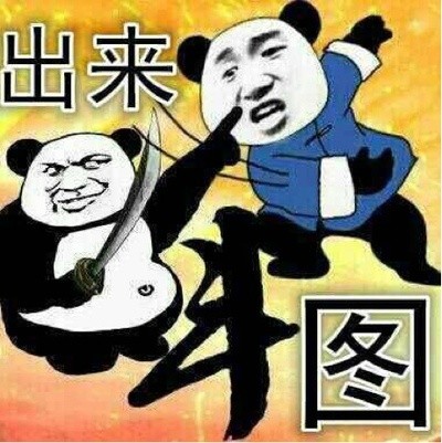 我稳稳接住了你的敌敌畏 这套斗图表情包火了