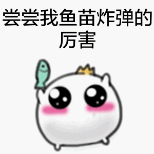 可爱又带感！正义年糕拿东西表情包合集