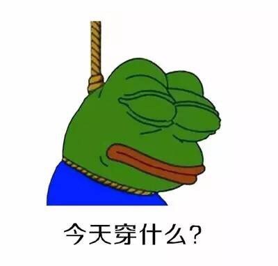 女生日常吐槽表情包：我为什么是个女人？（frog）