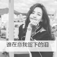 18张女生黑白伤感非主流头像合集