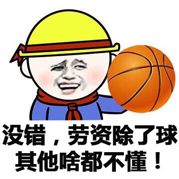 “大家好我是柯南表哥科比”这套小学生表情包火了
