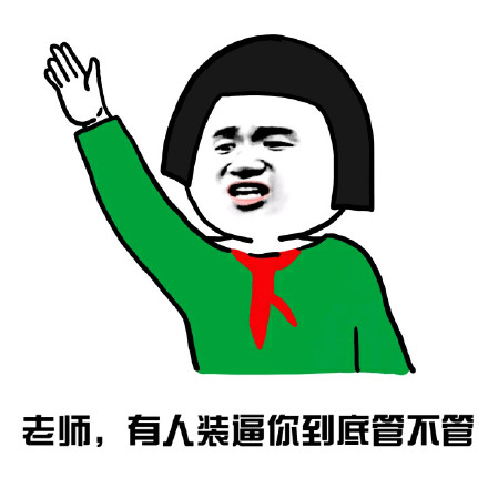 上课被同桌烦到想找老师？这套表情包帮你吐槽