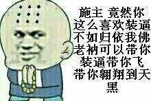 聊天装逼专属表情包合集来啦