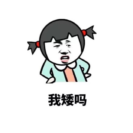 用金馆长表情包玩梗！一句“不管我多矮你都喜欢我是吗？”轻松拿捏聊天套路