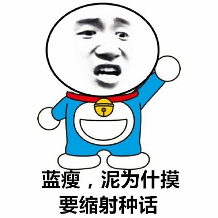 蓝瘦香菇表情包合集来啦