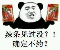 谁还没见过这套辣条表情包！