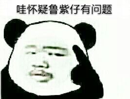 用熊猫人表情包说潮汕话