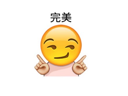 超好用的emoji可爱表情合集